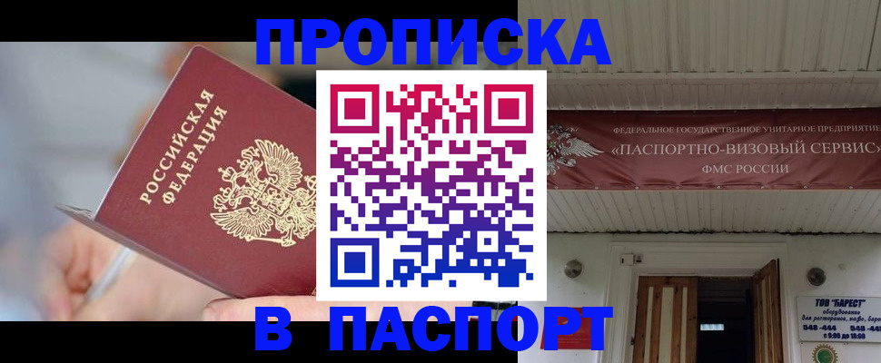 прописка иностранных граждан в Уссурийске