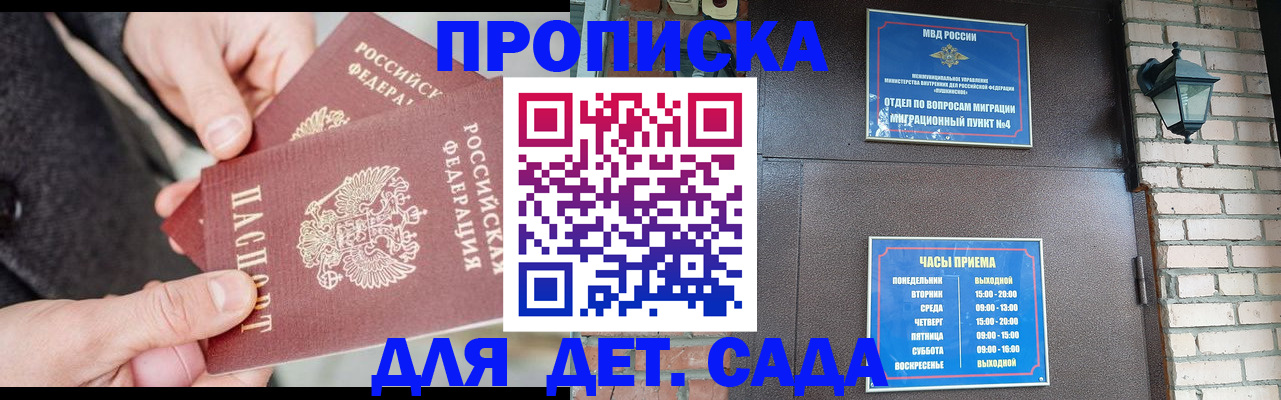 прописка в Уссурийске