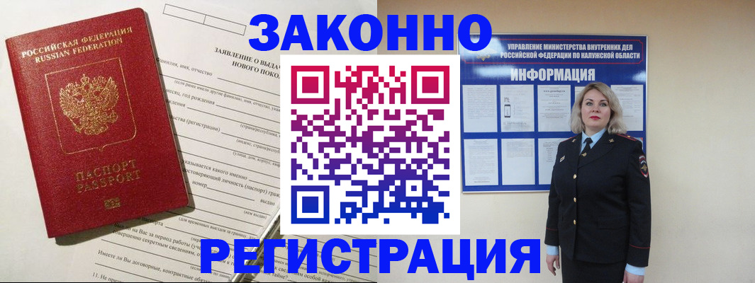 временная регистрация законно в Уссурийске